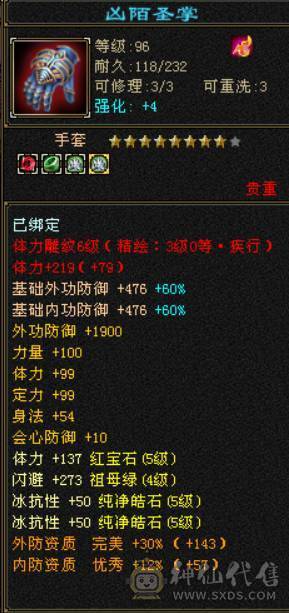 ✨赤兔极品少林，冰抗931，火抗677