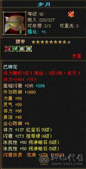 ✨赤兔极品少林，冰抗931，火抗677