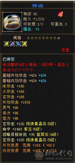 ✨赤兔极品少林，冰抗931，火抗677