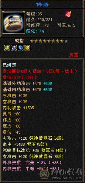 ✨赤兔极品少林，冰抗931，火抗677