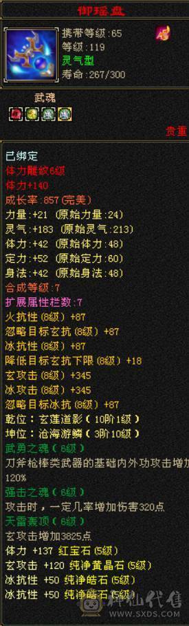 ✨赤兔极品少林，冰抗931，火抗677