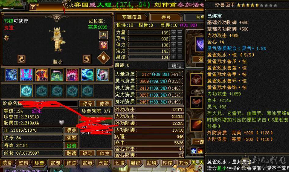 ✨赤兔极品少林，冰抗931，火抗677