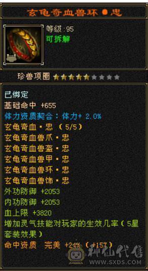 ✨赤兔极品少林，冰抗931，火抗677