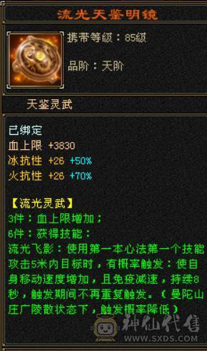 ✨赤兔极品少林，冰抗931，火抗677