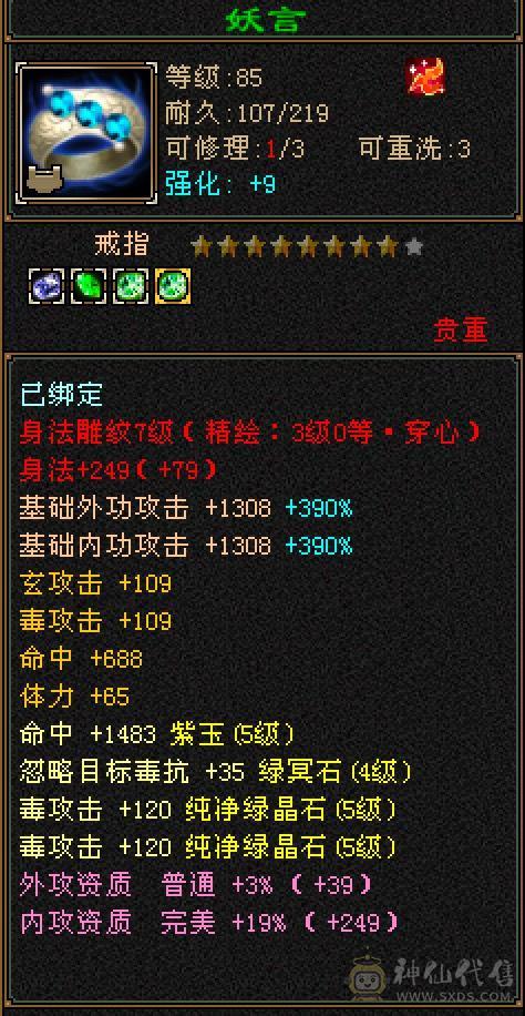 满6体带6属5.5.双休.满7雕时装.幻视.坐骑.全到位.37W+血.4W+内.移动炮台，养老优选.