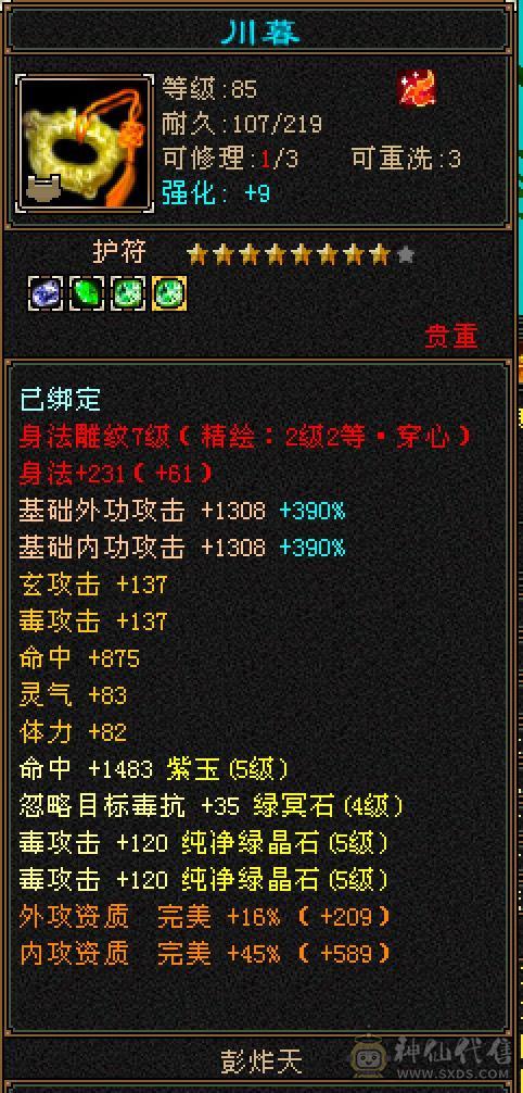 满6体带6属5.5.双休.满7雕时装.幻视.坐骑.全到位.37W+血.4W+内.移动炮台，养老优选.