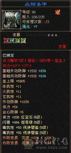 58w血过千毒抗4800属27件时装8个3级幻世武器三个附体效果