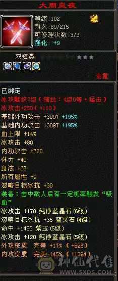 58w血过千毒抗4800属27件时装8个3级幻世武器三个附体效果
