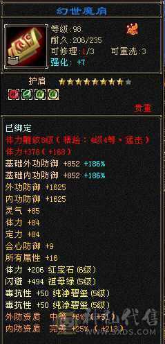 58w血过千毒抗4800属27件时装8个3级幻世武器三个附体效果