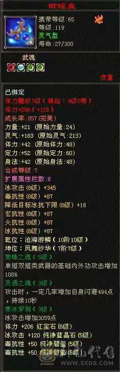 58w血过千毒抗4800属27件时装8个3级幻世武器三个附体效果