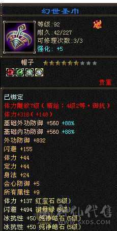 53w血千抗13件时装九尾双稀有色永久坐骑！项链拉满能解绑卖