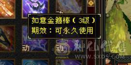 满5带15颗6极品外观带新背饰金箍棒最低价出！