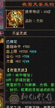 7体7属10雕文 千减 暴力天山