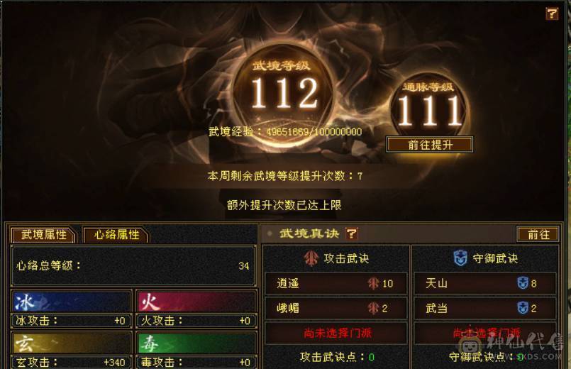 7666黄金甲少林，7体6减，带7属7抗7闪避，114万血，火玄毒三抗，冰玄双修+8万外功，9雕带10雕，新雕文6带7，外观拉满