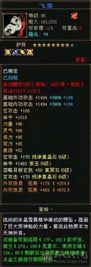 极品满六少林，火毒双抗，满状态110万血，快六神，外观多，地宫马，熊