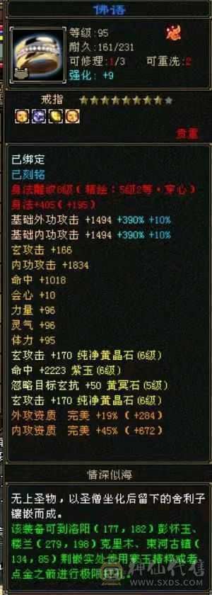 极品满六少林，火毒双抗，满状态110万血，快六神，外观多，地宫马，熊