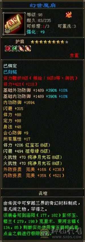 极品满六少林，火毒双抗，满状态110万血，快六神，外观多，地宫马，熊