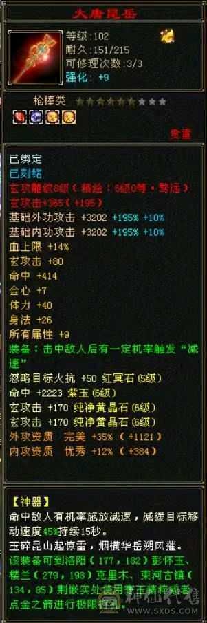 极品满六少林，火毒双抗，满状态110万血，快六神，外观多，地宫马，熊