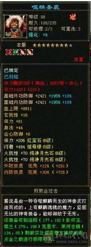 极品满六少林，火毒双抗，满状态110万血，快六神，外观多，地宫马，熊