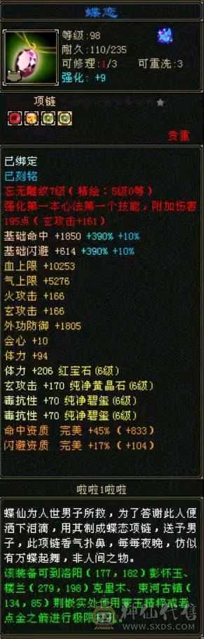 极品满六少林，火毒双抗，满状态110万血，快六神，外观多，地宫马，熊
