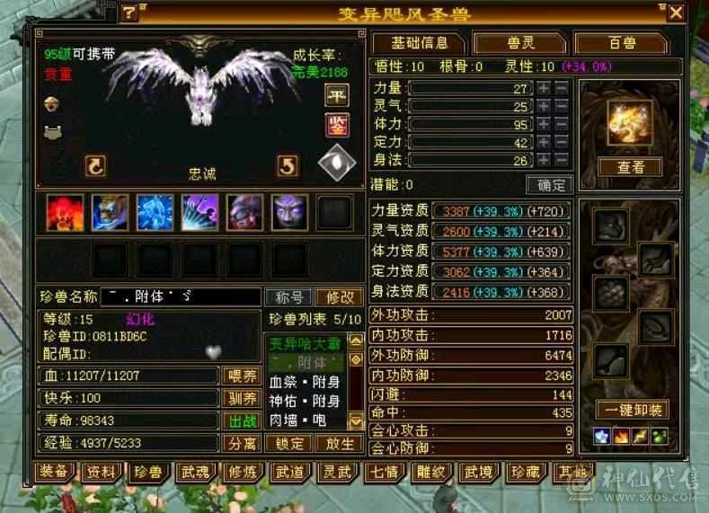 极品满六少林，火毒双抗，满状态110万血，快六神，外观多，地宫马，熊