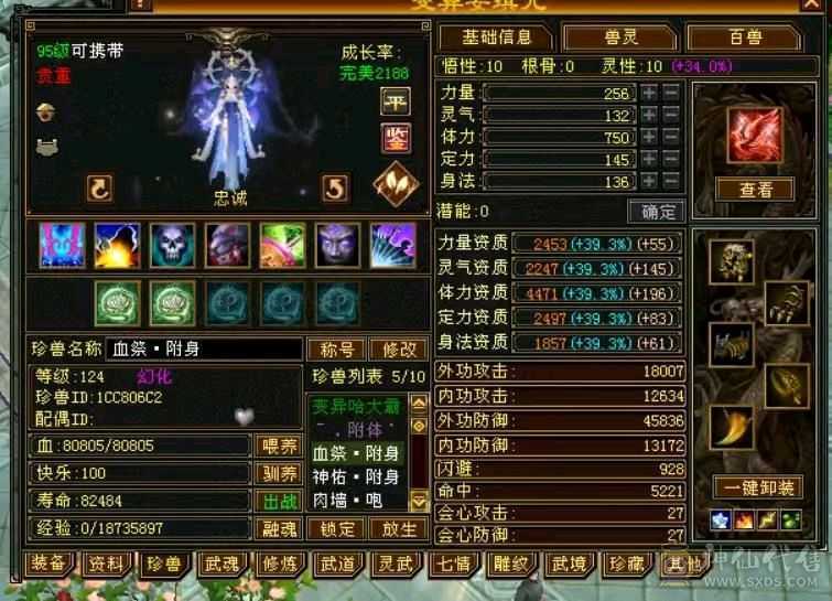 极品满六少林，火毒双抗，满状态110万血，快六神，外观多，地宫马，熊