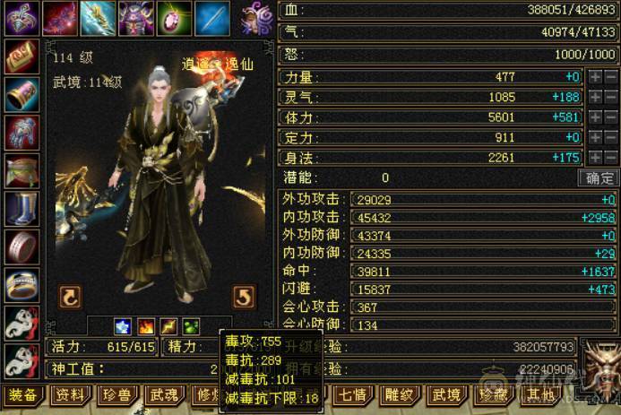 『晴天推荐』42W血 火毒双修 满57雕 武境通脉114+104 时装多幻饰多 追风坐骑 金乌坐骑 新背饰