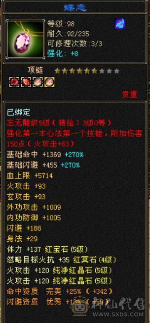『晴天推荐』42W血 火毒双修 满57雕 武境通脉114+104 时装多幻饰多 追风坐骑 金乌坐骑 新背饰