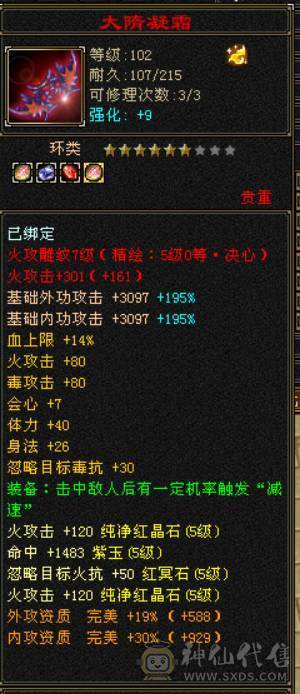 『晴天推荐』42W血 火毒双修 满57雕 武境通脉114+104 时装多幻饰多 追风坐骑 金乌坐骑 新背饰