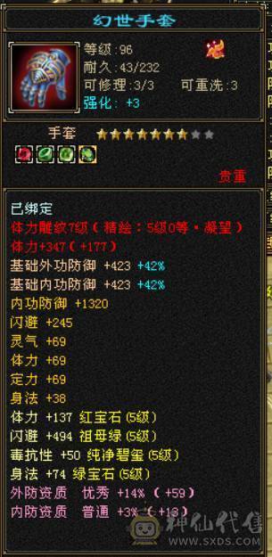 『晴天推荐』42W血 火毒双修 满57雕 武境通脉114+104 时装多幻饰多 追风坐骑 金乌坐骑 新背饰