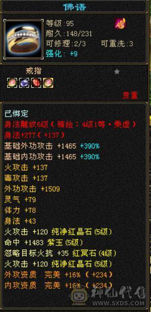 『晴天推荐』42W血 火毒双修 满57雕 武境通脉114+104 时装多幻饰多 追风坐骑 金乌坐骑 新背饰
