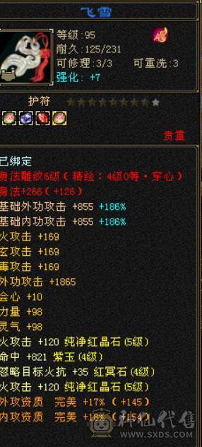 『晴天推荐』42W血 火毒双修 满57雕 武境通脉114+104 时装多幻饰多 追风坐骑 金乌坐骑 新背饰