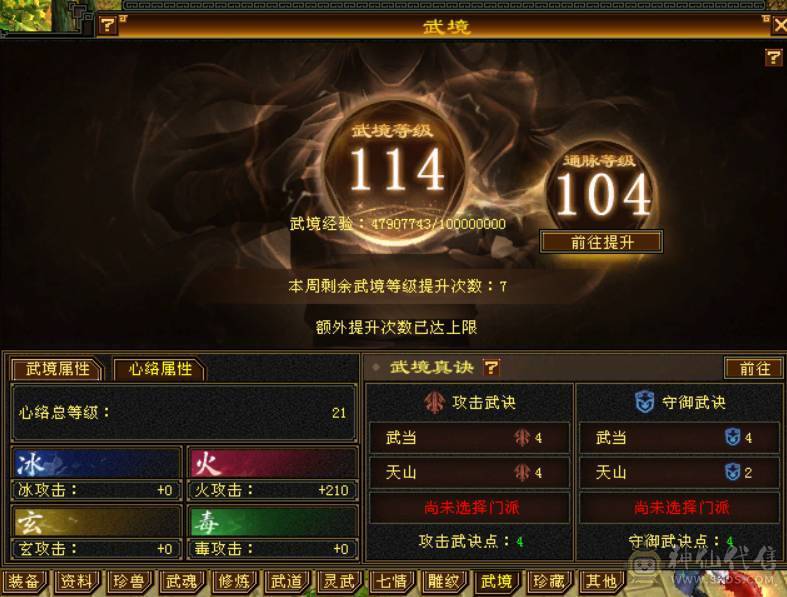 『晴天推荐』42W血 火毒双修 满57雕 武境通脉114+104 时装多幻饰多 追风坐骑 金乌坐骑 新背饰