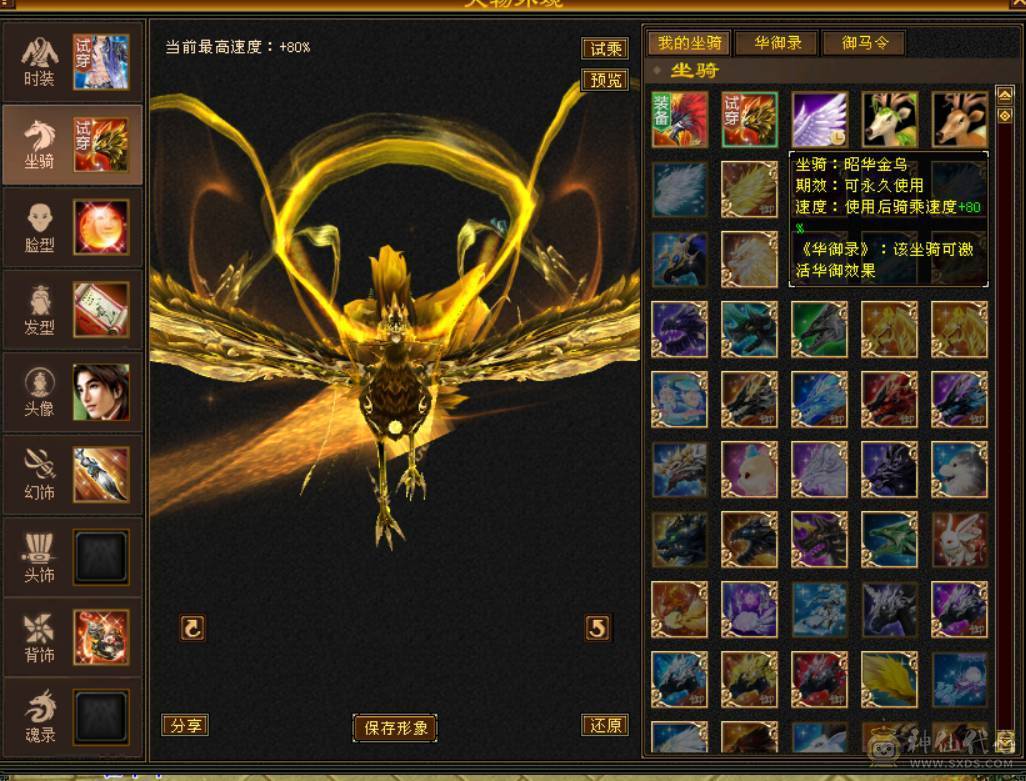 『晴天推荐』42W血 火毒双修 满57雕 武境通脉114+104 时装多幻饰多 追风坐骑 金乌坐骑 新背饰