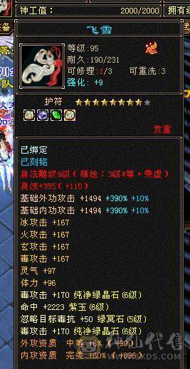 👑👑予予推荐：绝品-真大四修冰抗大星宿/丐帮，带7体9雕，极品装备，毕业灵武，双排抗，高会心，5神，无敌丹，便宜甩有意谈