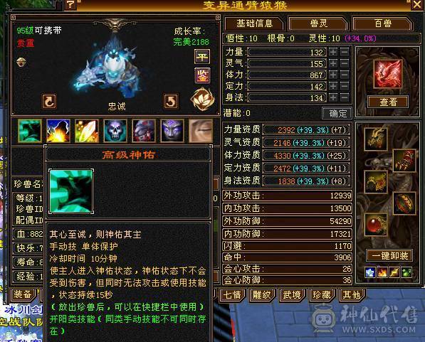 👑👑予予推荐：绝品-真大四修冰抗大星宿/丐帮，带7体9雕，极品装备，毕业灵武，双排抗，高会心，5神，无敌丹，便宜甩有意谈