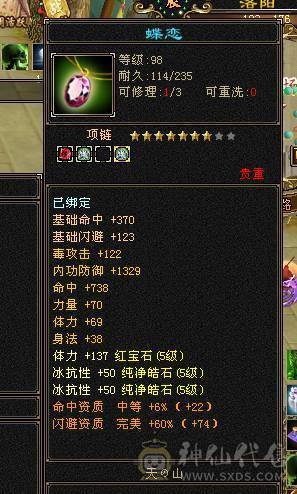 👑👑予予推荐：绝品-真大四修冰抗大星宿/丐帮，带7体9雕，极品装备，毕业灵武，双排抗，高会心，5神，无敌丹，便宜甩有意谈