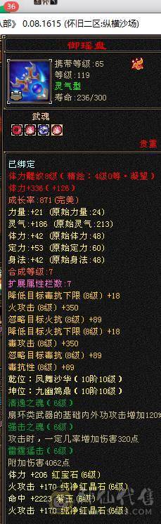捣蛋推荐.6级火毒双休.毒抗带骨翼逍遥带6减.6神