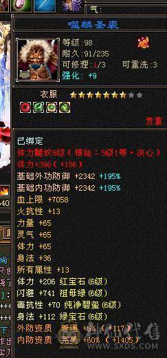捣蛋推荐.6级火毒双休.毒抗带骨翼逍遥带6减.6神