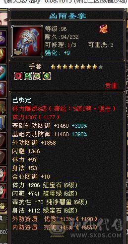 捣蛋推荐.6级火毒双休.毒抗带骨翼逍遥带6减.6神