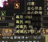 捣蛋推荐.6级火毒双休.毒抗带骨翼逍遥带6减.6神