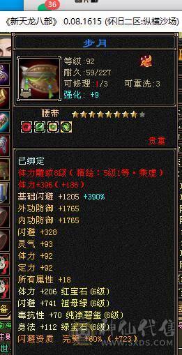 捣蛋推荐.6级火毒双休.毒抗带骨翼逍遥带6减.6神