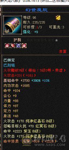 捣蛋推荐.6级火毒双休.毒抗带骨翼逍遥带6减.6神
