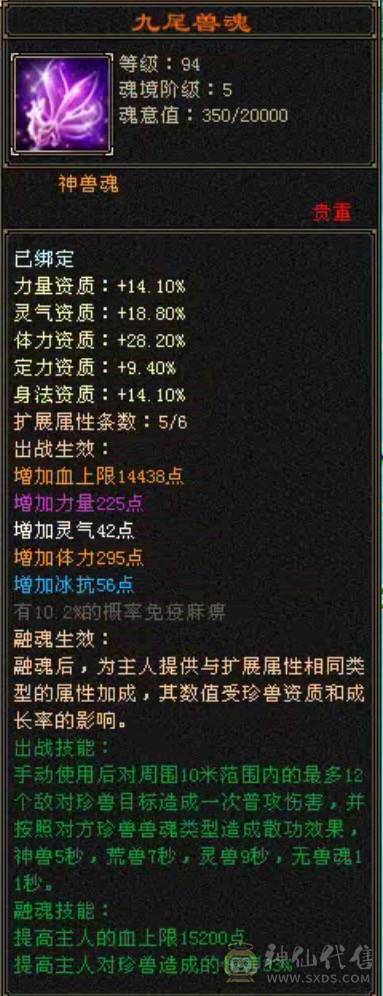 高血高抗、10级盟会、多时装多幻视、5神6荒、玄武朱雀稀有魂录