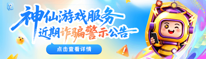 神仙代售-正规游戏账号交易平台-助玩家实现顶级号的梦想