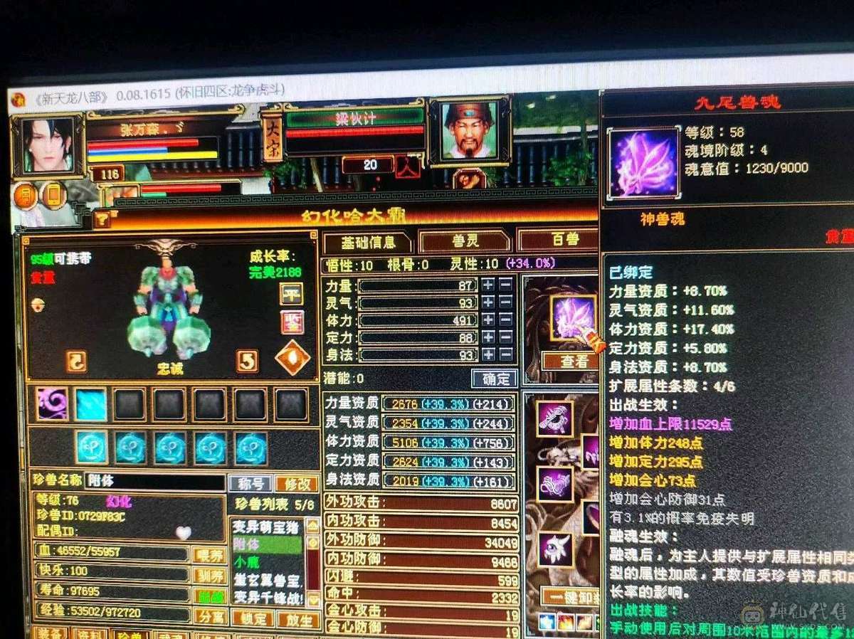 60万血4750属帅气战士带双十附体不议价