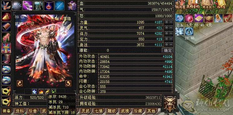 『阿伟•推荐』6挂7 六神三修三减千减天山裸属性8200，45万血，6只坐骑 顶级外观时装40多件 ，幻视（都满级）带骨翼