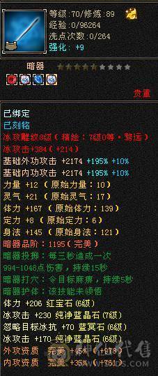『阿伟•推荐』6挂7 六神三修三减千减天山裸属性8200，45万血，6只坐骑 顶级外观时装40多件 ，幻视（都满级）带骨翼