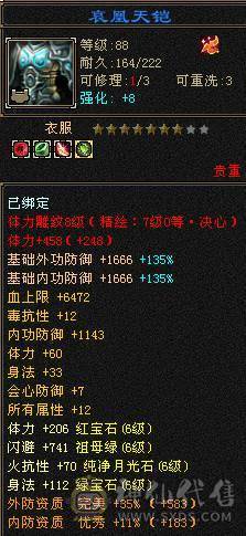 『阿伟•推荐』6挂7 六神三修三减千减天山裸属性8200，45万血，6只坐骑 顶级外观时装40多件 ，幻视（都满级）带骨翼