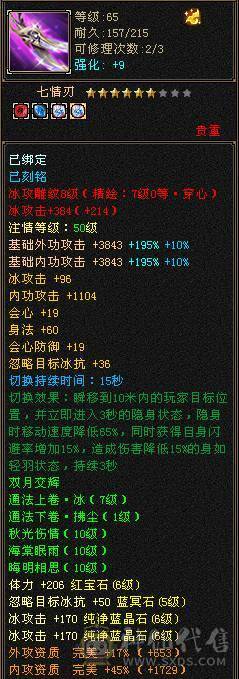 『阿伟•推荐』6挂7 六神三修三减千减天山裸属性8200，45万血，6只坐骑 顶级外观时装40多件 ，幻视（都满级）带骨翼